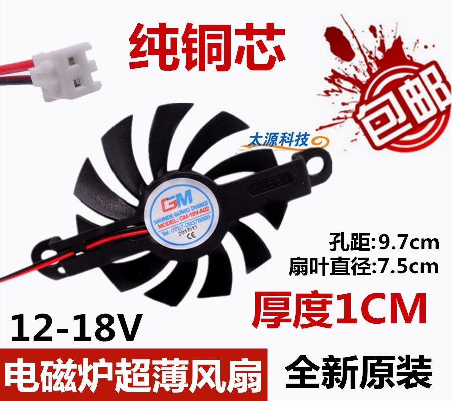 Ultra thin small brand new ultra-silent high speed induction cooktop black crystal furnace 18V fan 1cm thick copper core thickened fan