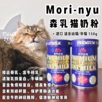 Sauce Japanese milk kitten milk cat milk colostrum improves immunity supplement nutrition pregnancy lactation milk 150g