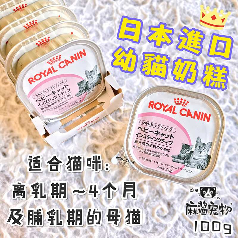 Hemp Sauce Japan Imported Royal Infant Cat Milk Cake Mousse from Milk Pregnancy Nutritional Meal Kit Cat Wet Grain 100g