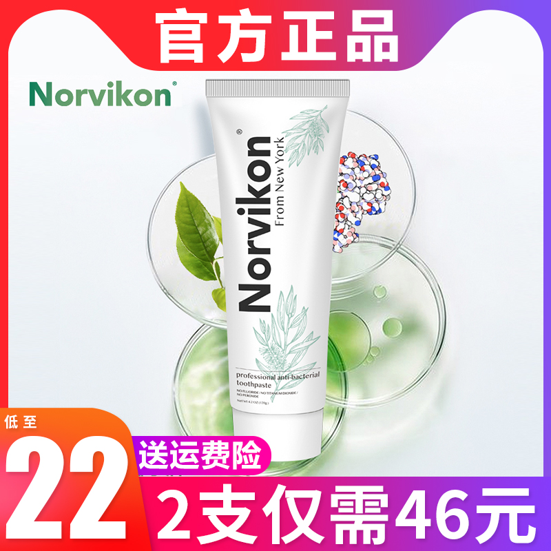 American original imported Norvikon tea tree oil bacteriostatic toothpaste Novicom 0 fluorine Add lasting fresh toothpaste