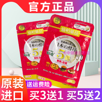 Japan Association of Sui Zhen Square 5 times Yeast Decomposition Grease Carbohydrate Lying Thin Upgrade Strengthening Version Yeast