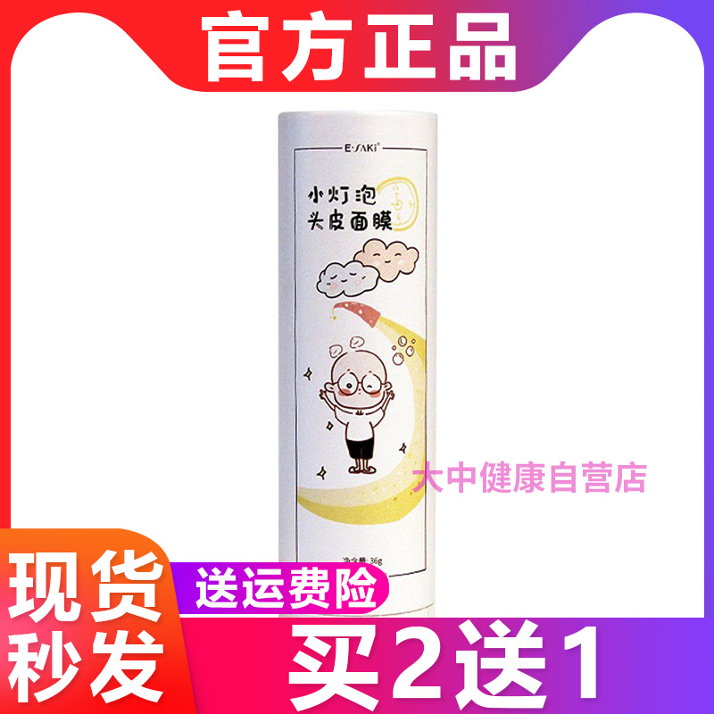 E-saki Small Bulb Scalp Mask Improves Manic Dry Hair Care