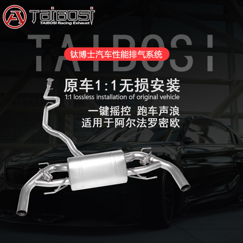 Titanium PhD applies Alfa Romeo Stelvio Giulia valve exhaust pipe modified roadster noise