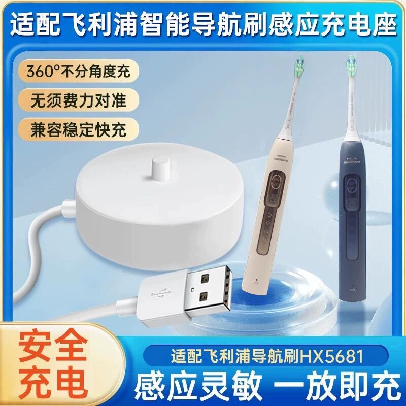 Compatible with Philips Electric Toothbrush Smart Navigation Brush Hx5681 Inductive Charger Base USB Cable Accessories Compatible with Philips Electric Toothbrush Smart Navigation Brush Hx5681 Inductive Charger Base USB Cable Accessories