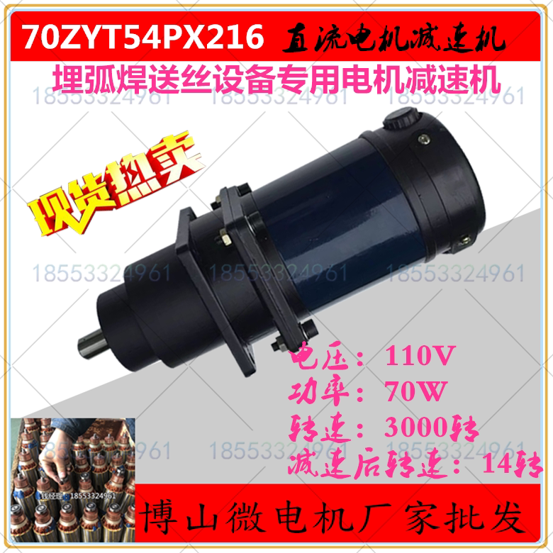 J70ZYT54PX216 DC geared motor 110V submerged arc welding wire feeder supporting reducer deceleration stability