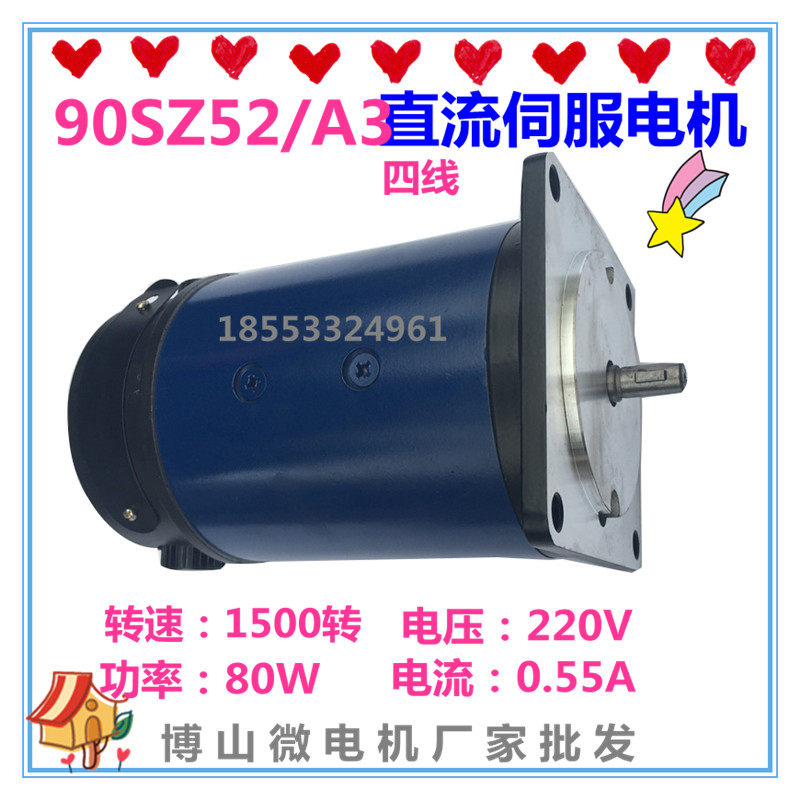 90SZ52 DC servo 80W 80W 220V 1500 1500 transfer boshan micro-motor adjustable DC motors
