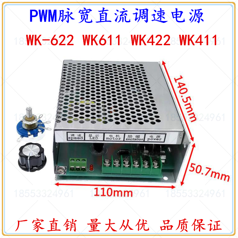 Speed ​​regulating power supply (WK622) input AC220V output DC0~220V current 6A DC motor speed regulator