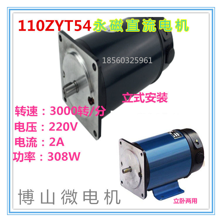110ZYT54 DC permanent magnet motor voltage 220v 308W 3000RPM flange mounting boshan motor