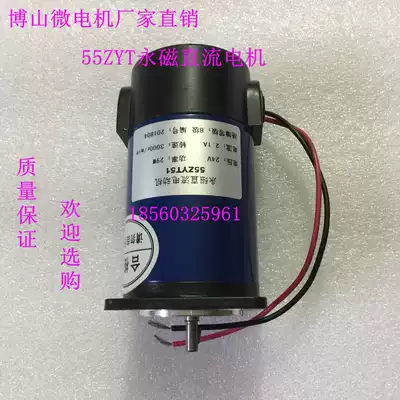 Boshan Motor 55ZYT51 permanent magnet DC Motor 29W 24V 3000 rpm
