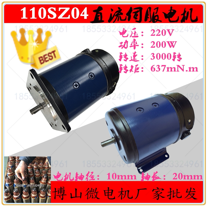 New DC servo motor 110SZ04 220V DC micro motor Boshan motor 200W vertical