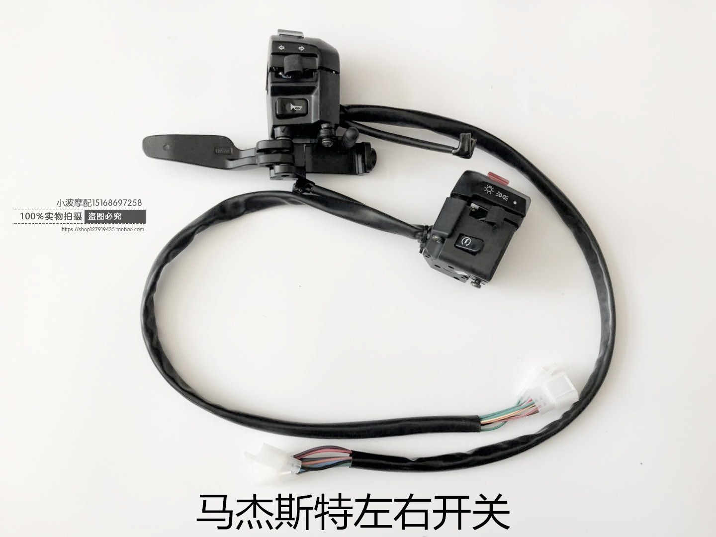 Majester T3T5T2T8T9 left and right switch combined switch horn to start switch electric car locomotive