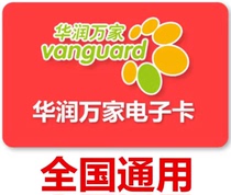 Card secret China Resources Vanguard Shopping Card 500 1000 Yuan China Resources Vanguard Card Prepaid Card Gift Card Contact First