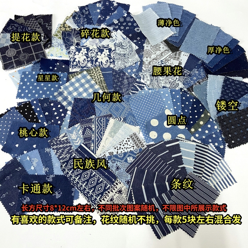 Denim Patchwork Fabric Set for Students to Transform into Handmade DIY Printed Fabric Scraps Design Fabric Patches Small Pieces