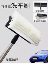 Long handle car wash brush mop head soft absorbent cleaning does not damage the car body paint telescopic pole car mop for dust removal