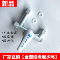  All-plastic electric water heater mixing valve surface-mounted switch hot and cold mixing valve U-shaped outlet faucet shower