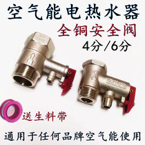  Air energy electric water heater safety valve 6 points 4 points general exhaust valve pressure relief skeleton design land acquisition approval site