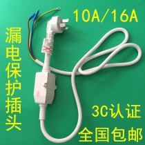  10A16A Electric water heater integrated split anti-leakage protection plug with power line circuit breaker switch