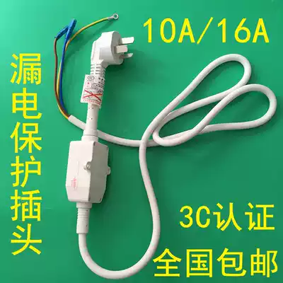 10A16A electric water heater integrated two-piece anti-leakage protection plug with power cord disconnect protector switch