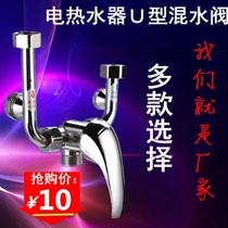  All-copper U-shaped electric water heater mixing valve surface-mounted switch shower universal accessories Hot and cold mixed water faucet