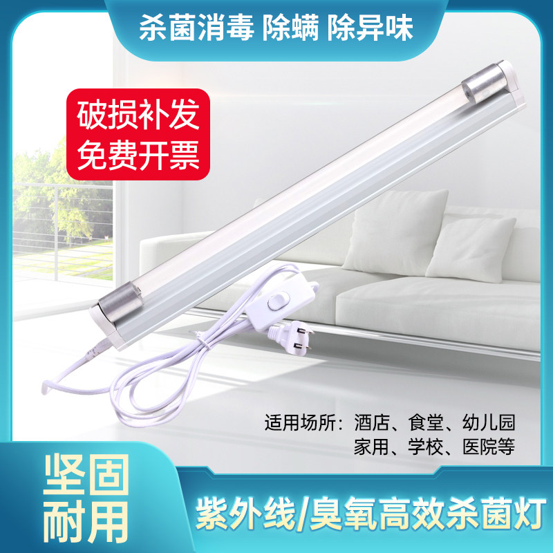 Ultraviolet Quartz Disinfection Lamp UV Home Sterilization Lamp Tube Mite Removal Kindergarten Medical Ozone Ultraviolet Bracket Lamp