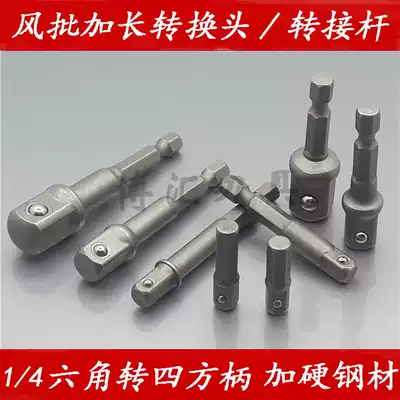Pneumatic screwdriver head 1 4 to 1 2 3 8 1 4 liu jiao bing go quartet head sleeve Rod 6 35mm