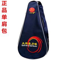 Kanglexing Tai chi soft power ball shoulder bag Portable soft power ball bag bag Oxford cloth soft power racket cover