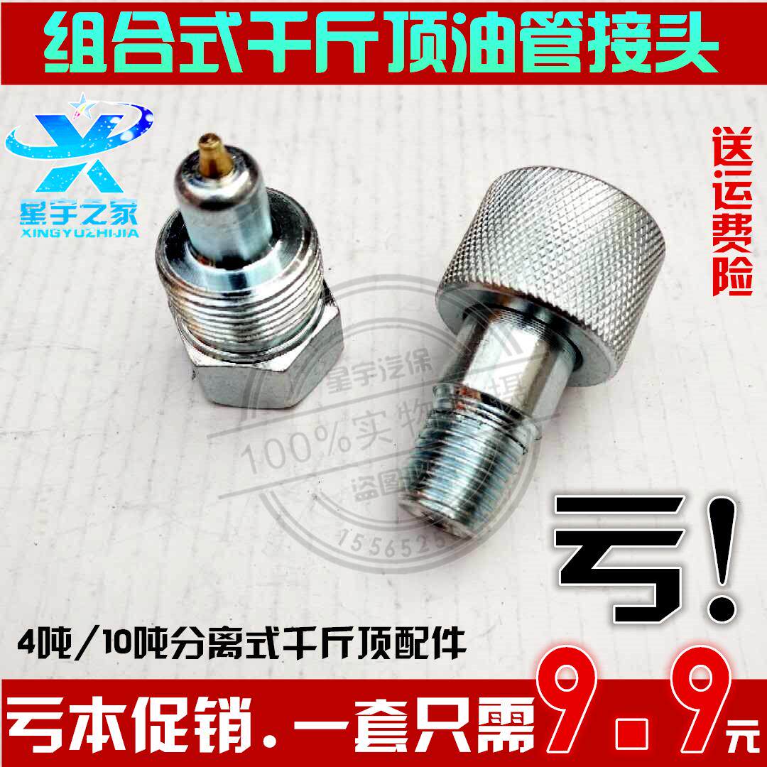 Jack Accessories Separated Tubing Joint Sheet Metal Top Joints Quick Joints Combined Jack Accessories