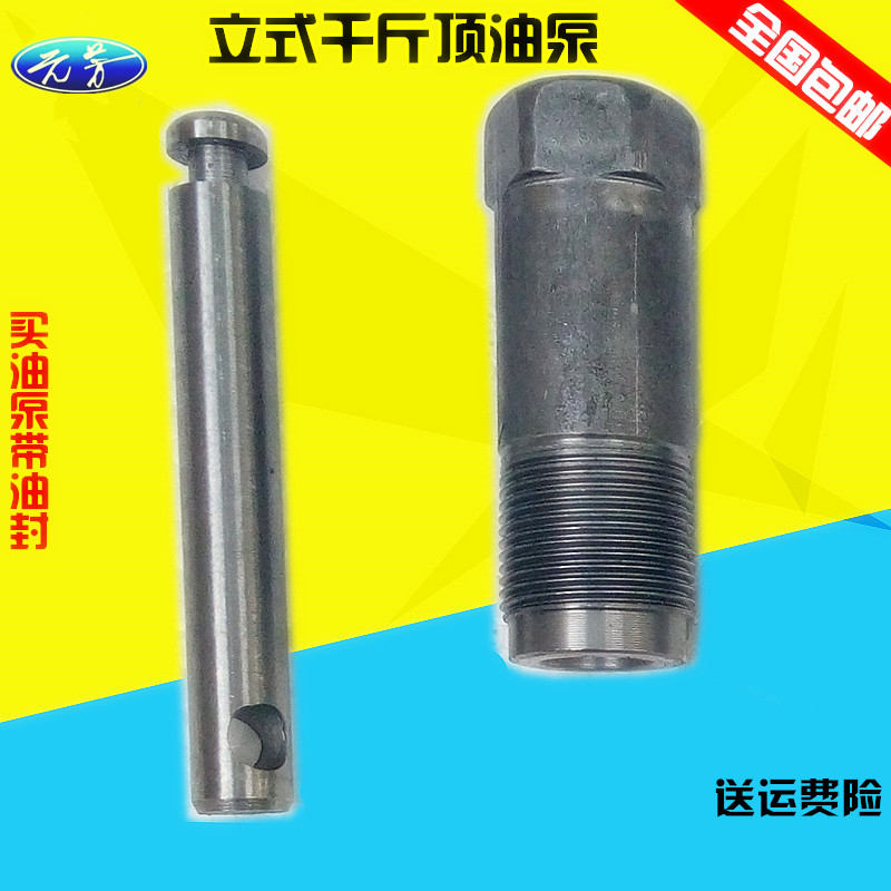 Hydraulic Jack Repair Accessories Small Piston 20 50 ton Vertical Jack Oil Pump Body Small Ram Plunger-Taobao