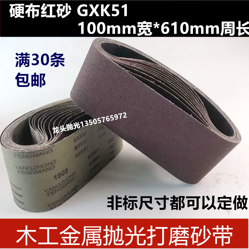 GXK51 tank machine type sand belt machine sand belt 610 * 100 sand belt ring metal woodworking polished sand belt can be customized