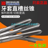 Japan imports YAMAWA threaded jacket straight trench straight groove tooth sleeve screw tapping AL-HT