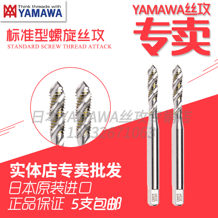Japan's original imported YAMAWA taper plating before adding precision blind hole machine upper row spiral M1 6-M12