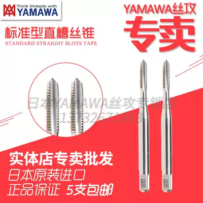 Japan imported YAMAWA screw tapping HT straight groove hand machine screw tapping Carbon steel Copper aluminum zinc alloy steel