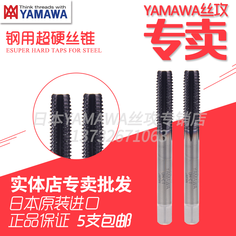 Japan imported YAMAWA tap super hard 63 degree tungsten steel powder tapping UH-CT A