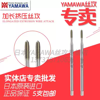 Japanese imported YAMAWA screw tapping LS-N-RS long handle extruded carbon steel alloy steel aluminum zinc light alloy