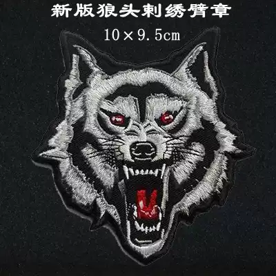 Wolf head personality embroidered armband magic army fan clothing patch bag patch chest strip back film can change the background color, change the word, change the pattern