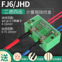 Household meter box grid terminal block binary 4 out single phase junction box metering box distribution box