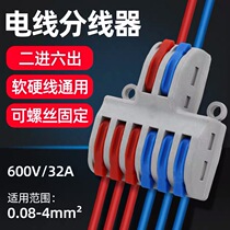 Two-in-six-out quick terminal block press type junction box SPL-62 lamp wire butt connector