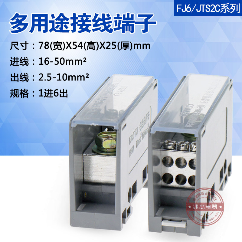 FJ6 FJ6 JTS2C Multi-purpose terminal sub-wiring terminal device 6 out of line 16-50 junction 2 5-10 mm²