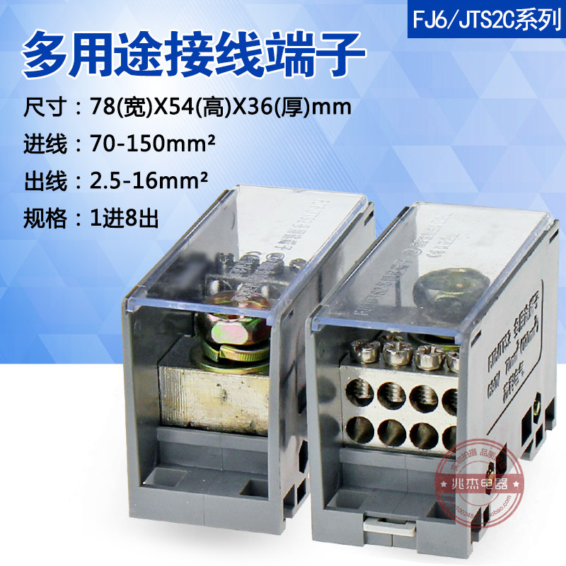 FJ6 FJ6 JTS2 Multi-purpose terminal sub-wiring terminal instrumental nut 8 out of line 70-150 junction 2 5-16mm