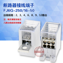 FJ6G-250 16-50 air switch Terminal 2 3 4 6 8 9 12 branched circuit breaker terminals