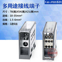 FJ6 JTS2C multi-purpose terminal terminal block 6 in and out line 10-35 branch line 1 5-6 square mm