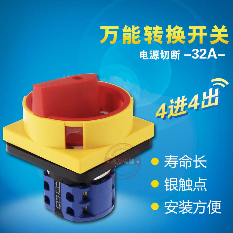 Mighty Transfer Switch 32A Power Transfer Switch Shanghai Finger Type 32 Power Cut Off Switch