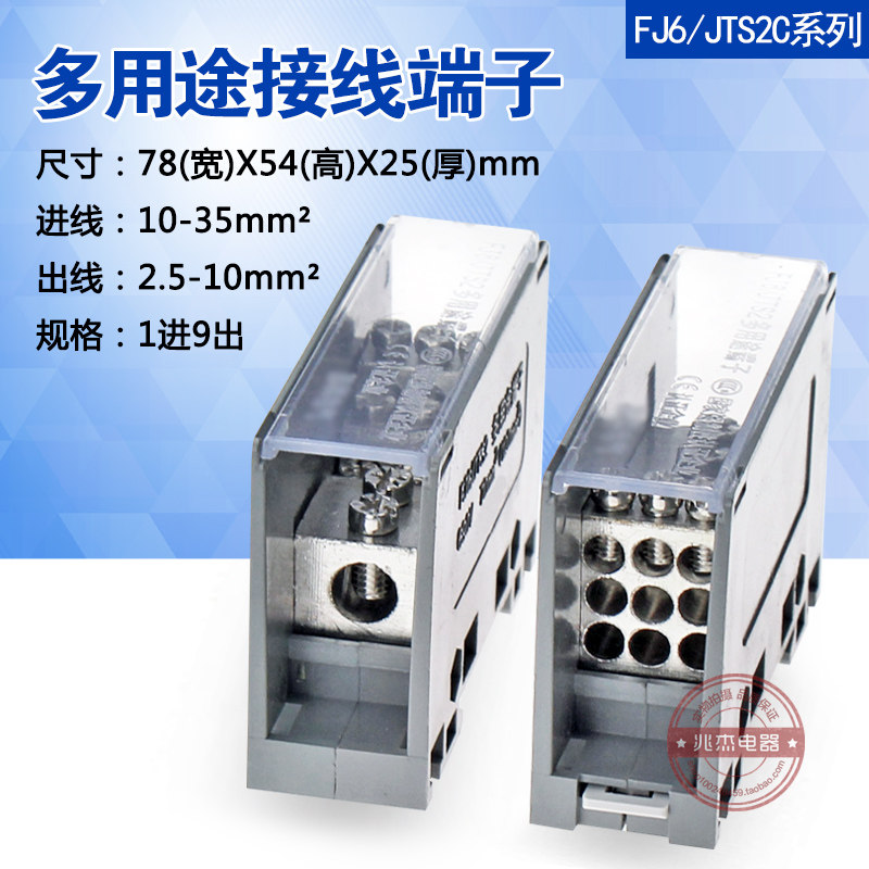 FJ6 FJ6 JTS2C Multi-purpose terminal sub-wiring terminal device 9 out-in line 10-35 junction 2 5-10 mm²