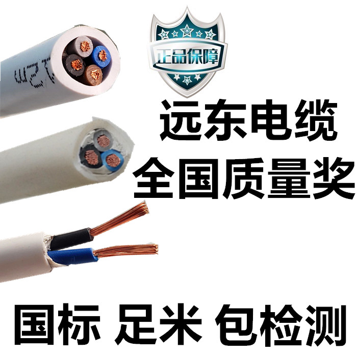 Far east cable national standard RVV2 3 4 7 core 0 75 1 1 5 2 5 4 squared soft jacket copper core power cord