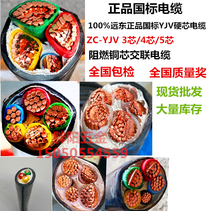 Far East ZC-YJV5 Core 2 5 4 6 10 16 16 35 35 70 70 70 flame retardant cross-linking hard copper core cable