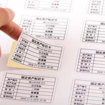 Company fixed asset label stickers can be customized equipment stickers physical identification card can print oil-proof computer card