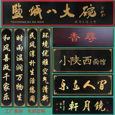 New Chinese style door woodworking large carving wooden professional signboard carving shop name antique decoration custom house number