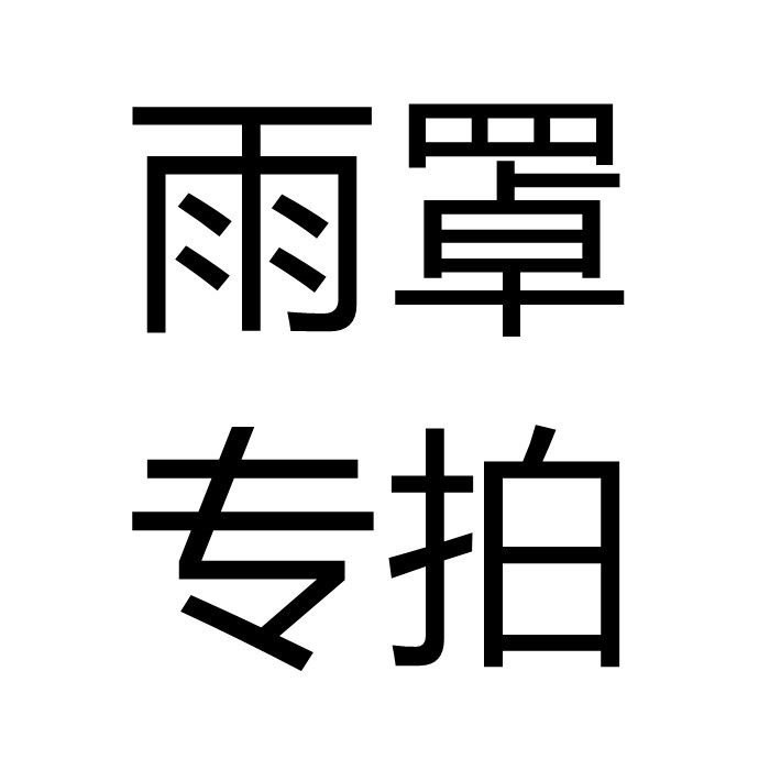 Rain cover waterproof rain shed rain cloth camouflage warm concealed stray cat litter outdoor outdoor sunscreen rain cover