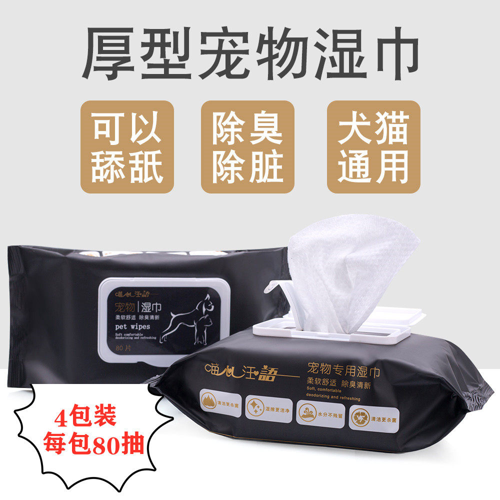 Thickened pet wipes to clean stray cats and dogs universal alcohol-free antibacterial deodorant to remove tear marks 80 pumps 4 packs