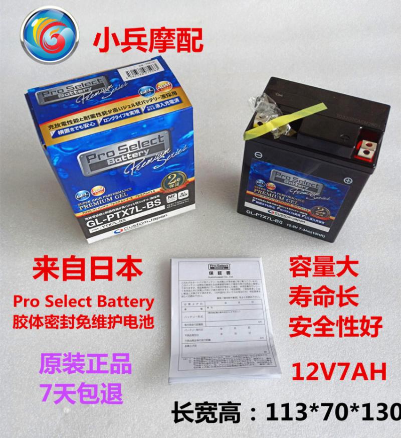 7AH An colloidal battery applies a new continent Honda E Shadow storage battery Scooter Battery SDH110T electric storage bottle
